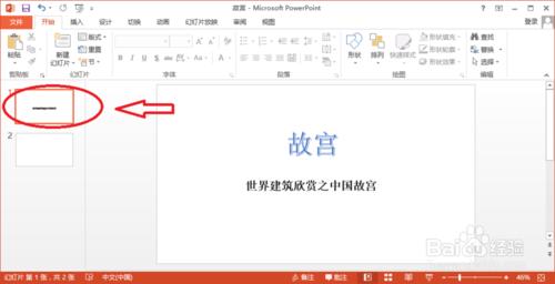 PowerPoint2013如何设置背景 设置powerpoint背景的三种方法