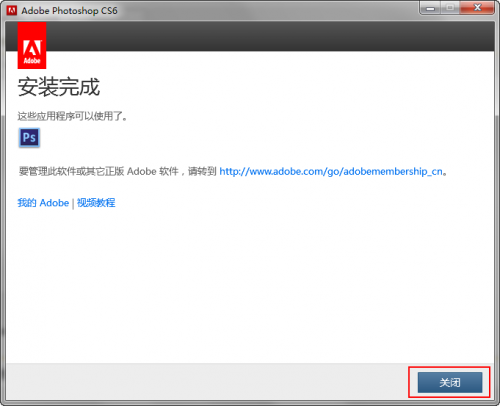 Photoshop CS6 安装教程