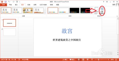 PowerPoint2013如何设置背景