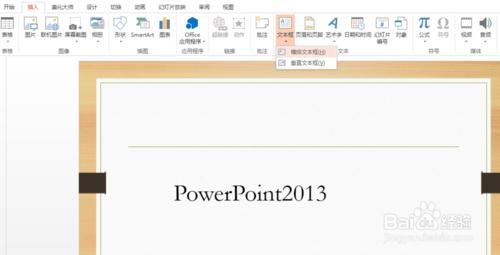 怎样隐藏PowerPoint2013中超链接的下划线