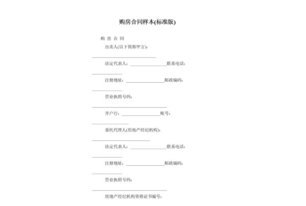 签订购房合同后多久办购房贷款 签订购房合同贷款没下来怎么办 签订购房合同注意事项