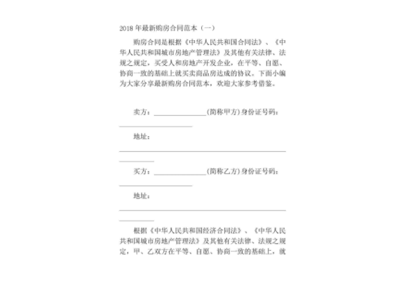 网签是正式购房合同吗 先交首付还是先网签 买房网签合同注意事项