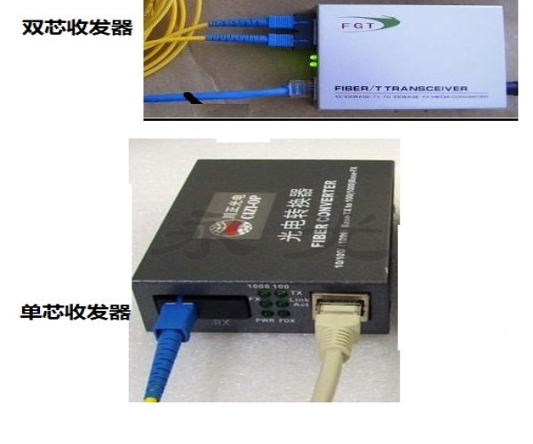 辨别单模和多模光纤收发器的区别方法