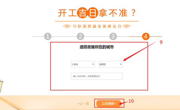 装修开工吉日查询工具如何使用