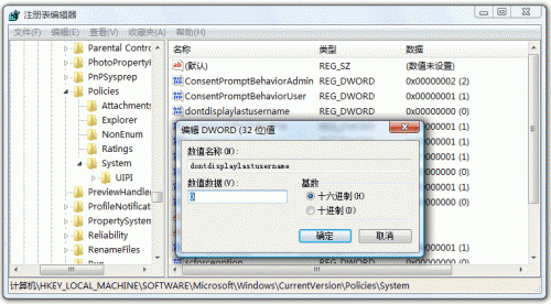 Vista 不显示上次登陆用户名的设置方法