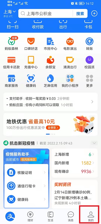 支付宝元宵行乐图怎么领取 元宵行乐解谜书