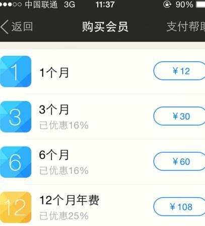 陌陌会员开通教程 陌陌会员开通教程