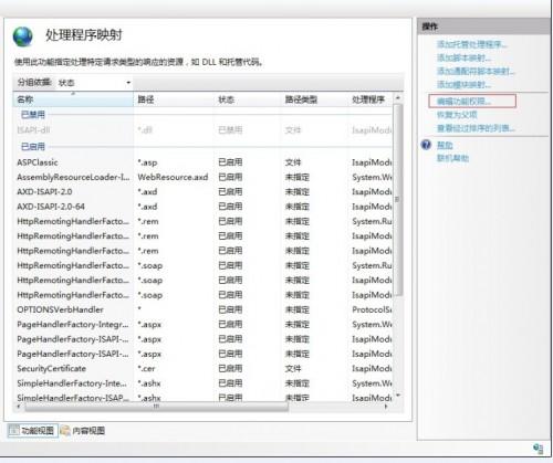 win2008 iis7 设置取消 执行