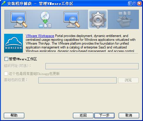 单文件版软件怎么制作?使用VMWare ThinApp制作单文件软件教程