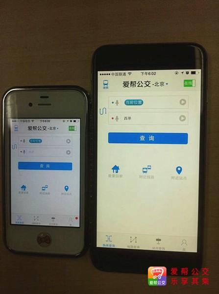 首款适配iPhone 6/Plus的公交查询软件 爱帮公交登陆APPStore