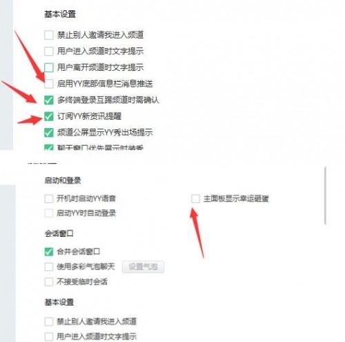 如何取消yy弹窗设置?（如何关闭yy的弹窗）