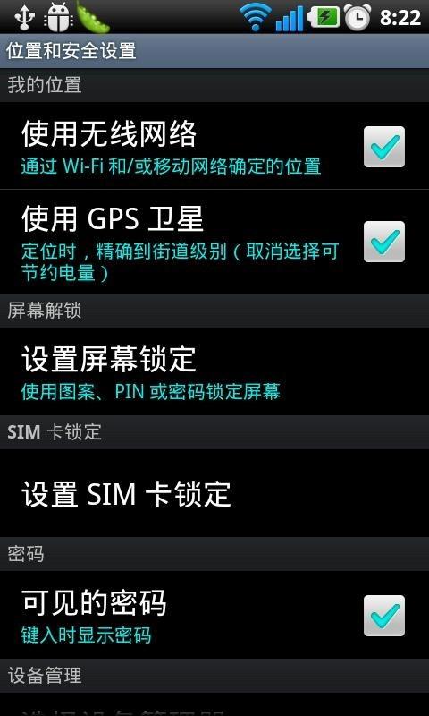 教你如何关闭Android位置跟踪（怎么取消手机位置跟踪）