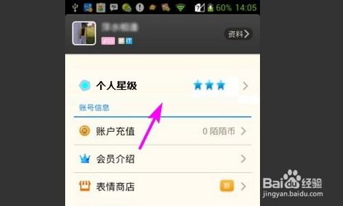 陌陌如何升星级?陌陌个人星级怎么快速升? 陌陌如何升星级?陌陌个人星级怎么快速升?