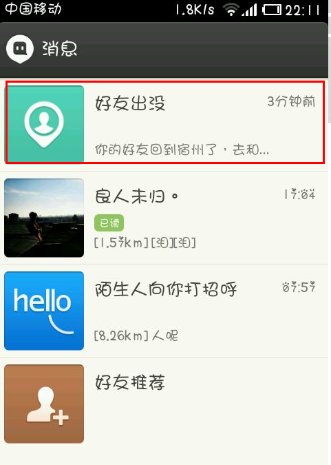 陌陌好友出没是什么（陌陌显示好友）
