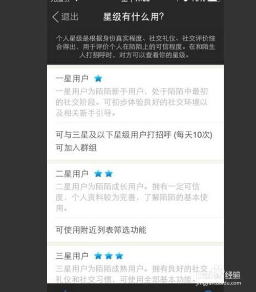 陌陌如何升星级?陌陌个人星级怎么快速升? 陌陌如何升星级?陌陌个人星级怎么快速升?