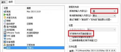 vmware 10安装mac os 10.9教程