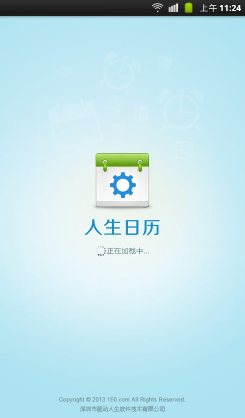 人生日历Android版,功能初体验（安卓好用的日历）