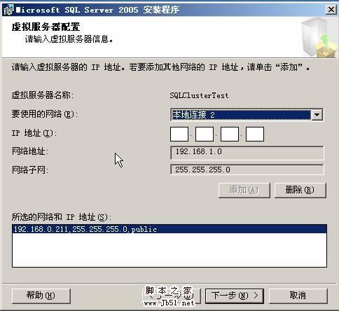 在VMWare中配置SQLServer2005集群 Step by Step(五) SQLServer集群安装