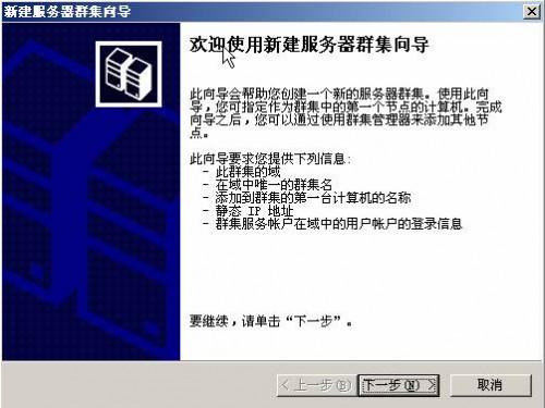 在VMWare中配置SQLServer2005集群 Step by Step(四) 集群安装