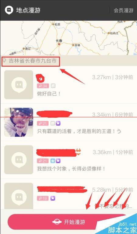 陌陌地点漫游不开通会员能用吗?陌陌地点漫游的使用方法