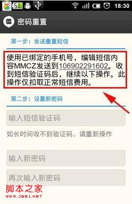 陌陌密码忘了怎么办 陌陌密码怎么找回图文攻略 陌陌密码忘了怎么办 陌陌密码怎么找回图文攻略
