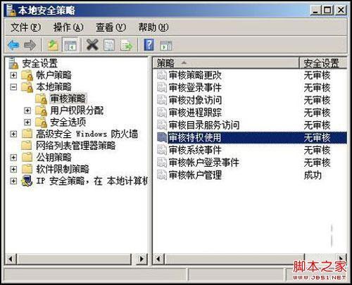 Win2008系统审核功能的妙用图文介绍（windows审核失败）