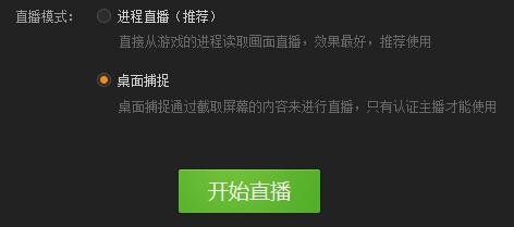 YY直播助手桌面捕捉怎么用? yy直播怎么屏幕捕捉