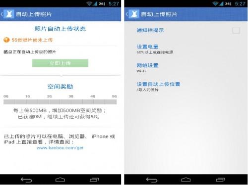 酷盘Android版如何照片自动备份 百度网盘怎么实时备份手机照片