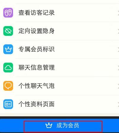 陌陌会员开通教程 陌陌会员开通教程