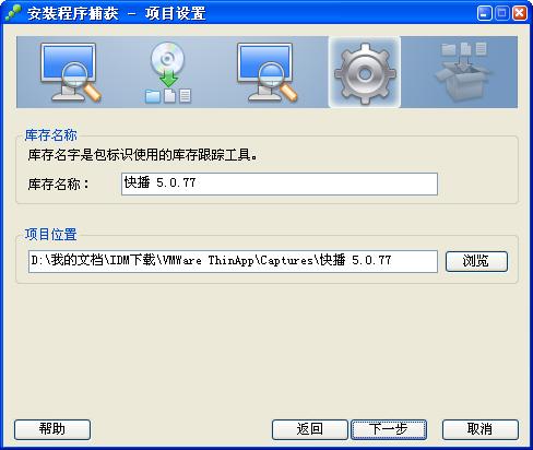 单文件版软件怎么制作?使用VMWare ThinApp制作单文件软件教程