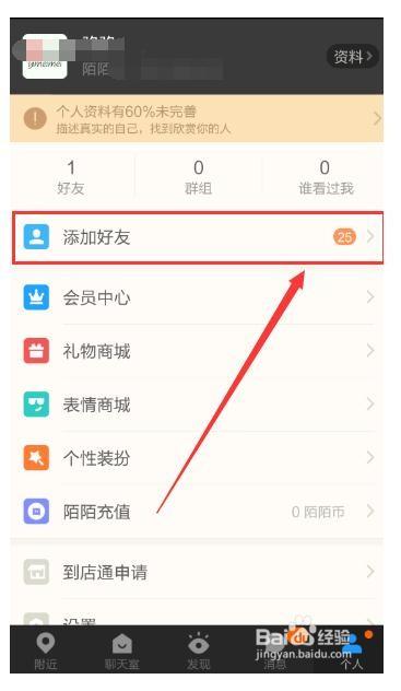 陌陌怎么加好友? 陌陌怎么加好友?