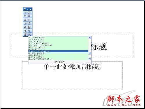 了解PowerPoint中ppt.pptx.pps和pot格式的区别和使用技巧