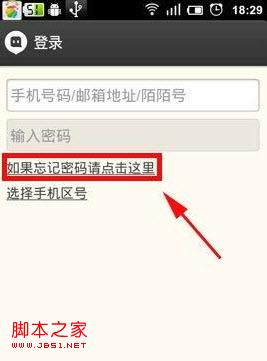 陌陌密码忘了怎么办 陌陌密码怎么找回图文攻略 陌陌密码忘了怎么办 陌陌密码怎么找回图文攻略