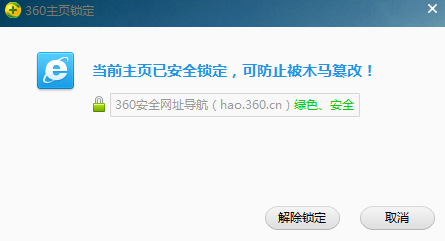 360安全卫士怎么锁定主页 360安全卫士怎么锁定主页