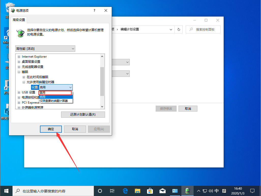 Win10 1909关机自动重启怎么解决