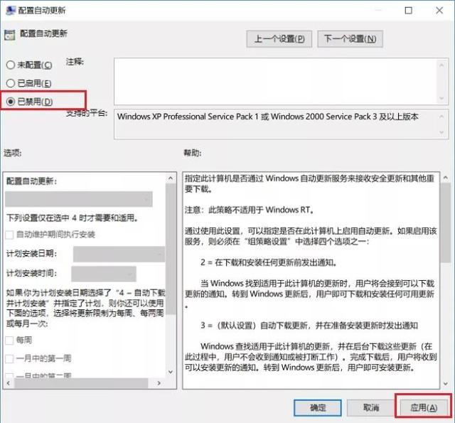 彻底关闭win10自动更新的方法