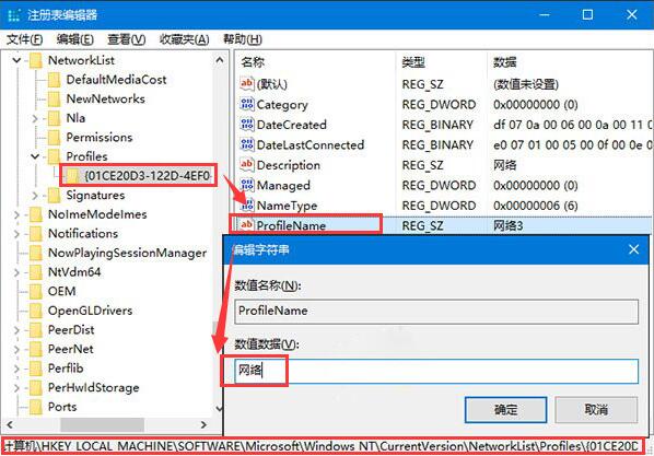 WIN10修改网络名称的操作方法