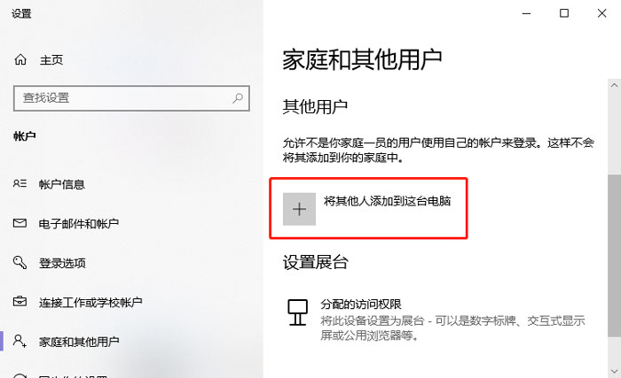 win10系统怎么添加新用户