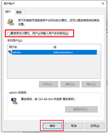 win10取消开机密码设置