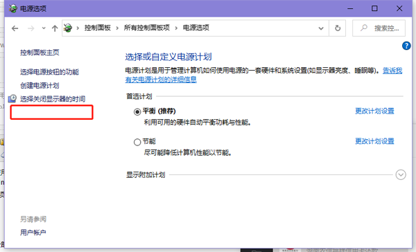 win10没有更改计算机睡眠时间设置选项 win10更改睡眠时间无用