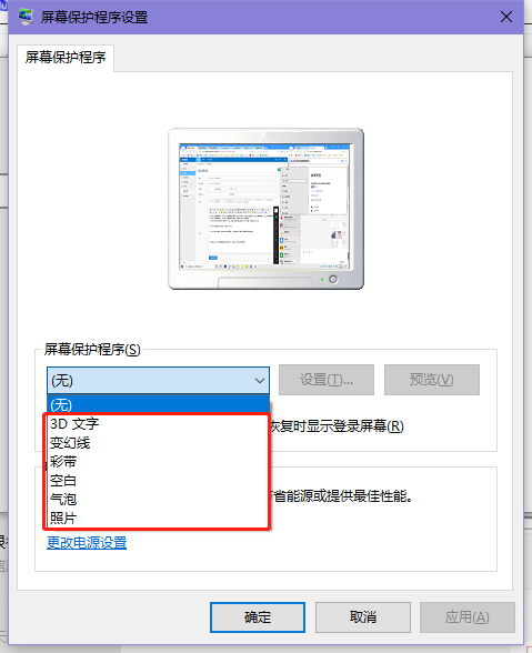win10怎么设置屏幕保护