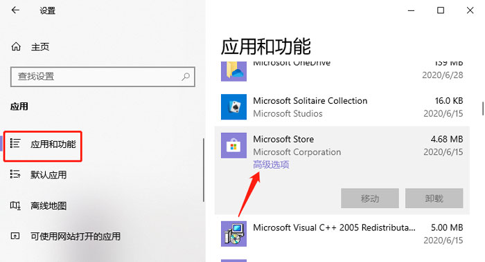 win10应用商店闪退