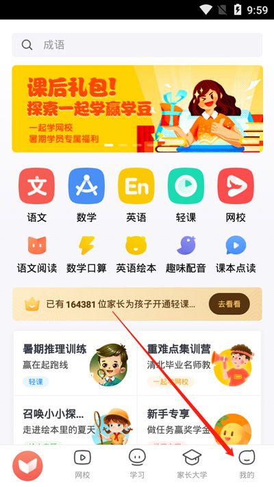 一起学APP可以加两个孩子吗（教育app怎么加两个孩子）