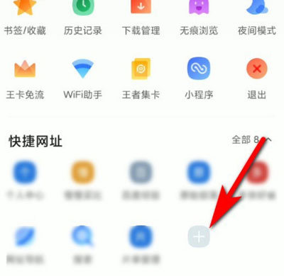 QQ浏览器怎么添加快捷网址