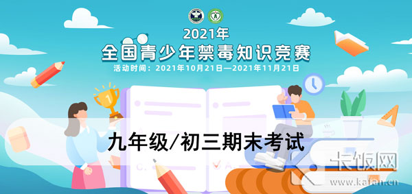 2021青骄第二课堂九年级所有答案