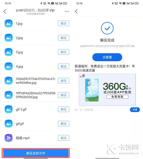 手机QQ浏览器解压的文件在哪（手机QQ浏览器解压完文件在哪里）