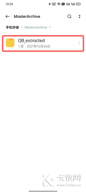 手机QQ浏览器解压的文件在哪