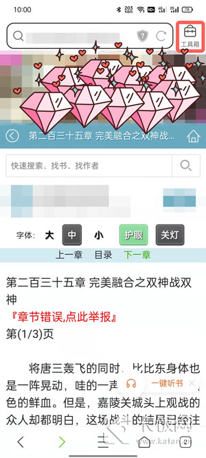 QQ浏览器阅读模式怎么开启