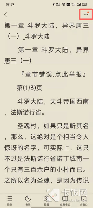 QQ浏览器阅读模式怎么关闭