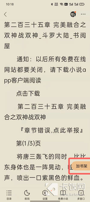 QQ浏览器畅读模式怎么收藏小说